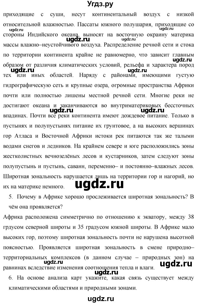 ГДЗ (Решебник) по географии 7 класс Коринская В.А. / параграф номер / 22(продолжение 4)