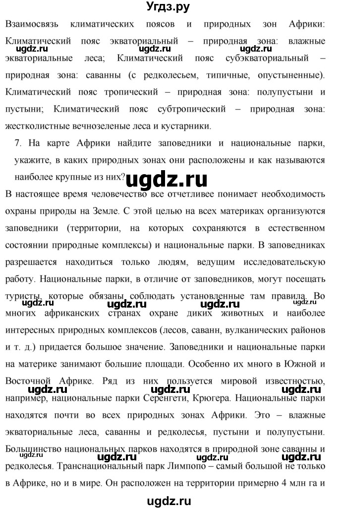 ГДЗ (Решебник) по географии 7 класс Коринская В.А. / параграф номер / 22(продолжение 5)