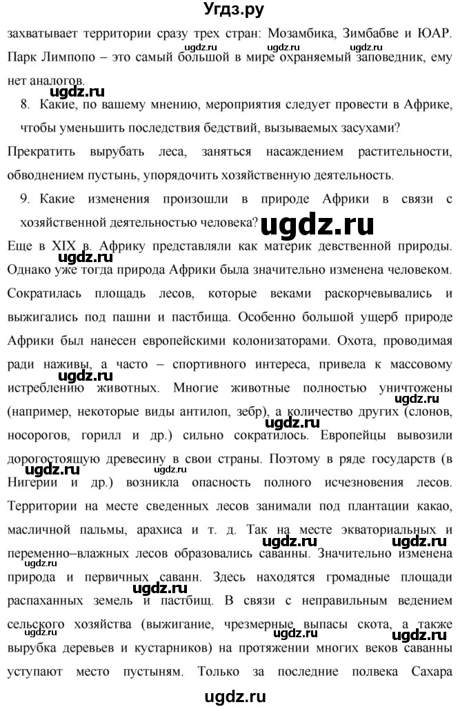 ГДЗ (Решебник) по географии 7 класс Коринская В.А. / параграф номер / 22(продолжение 6)