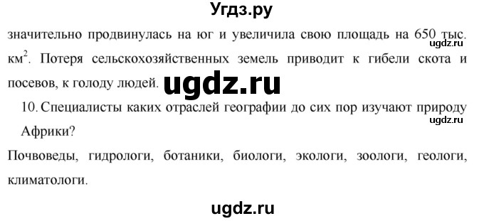 ГДЗ (Решебник) по географии 7 класс Коринская В.А. / параграф номер / 22(продолжение 7)