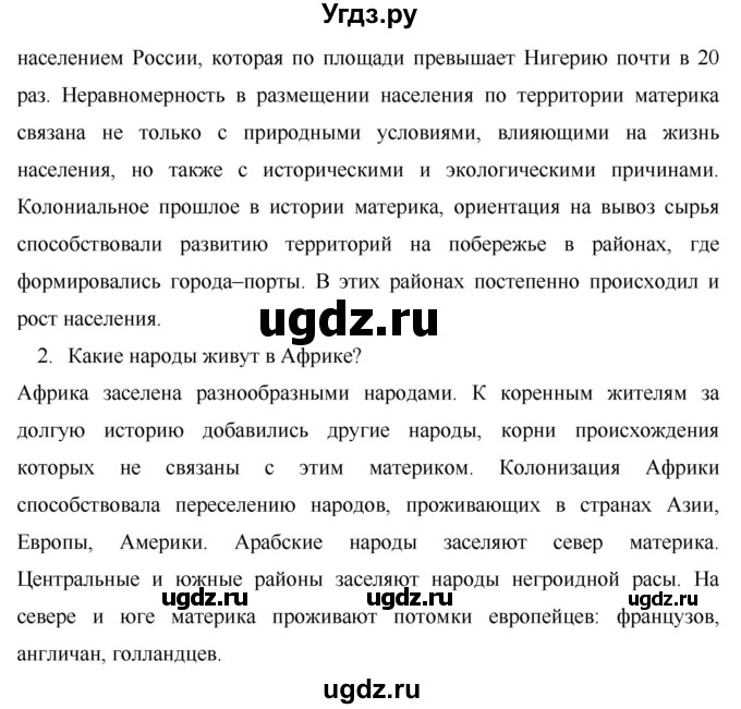 ГДЗ (Решебник) по географии 7 класс Коринская В.А. / параграф номер / 23(продолжение 3)