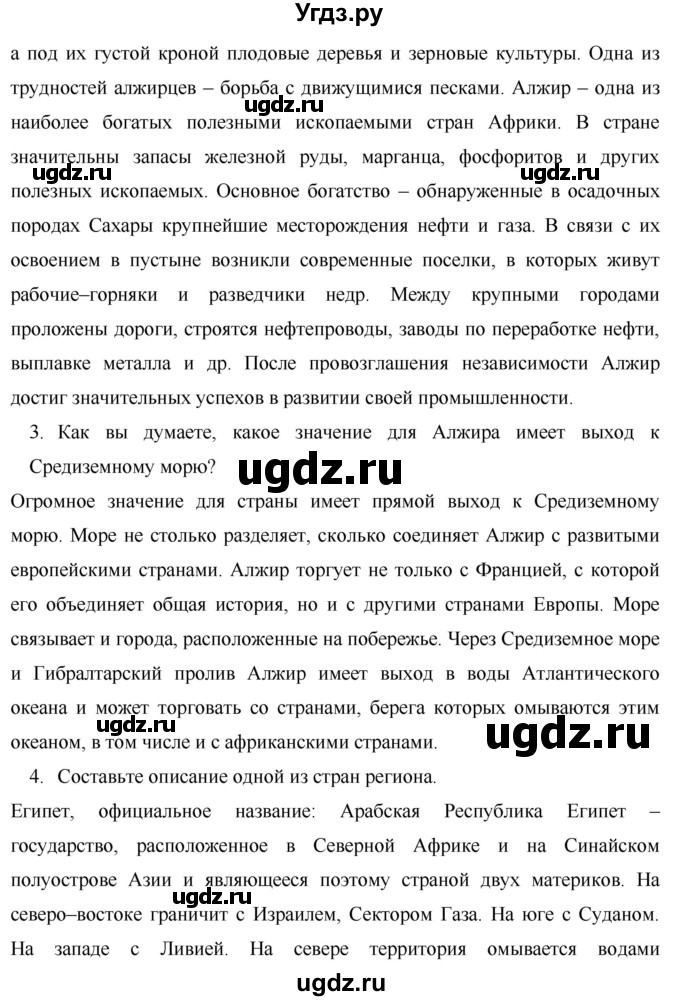 ГДЗ (Решебник) по географии 7 класс Коринская В.А. / параграф номер / 24(продолжение 3)