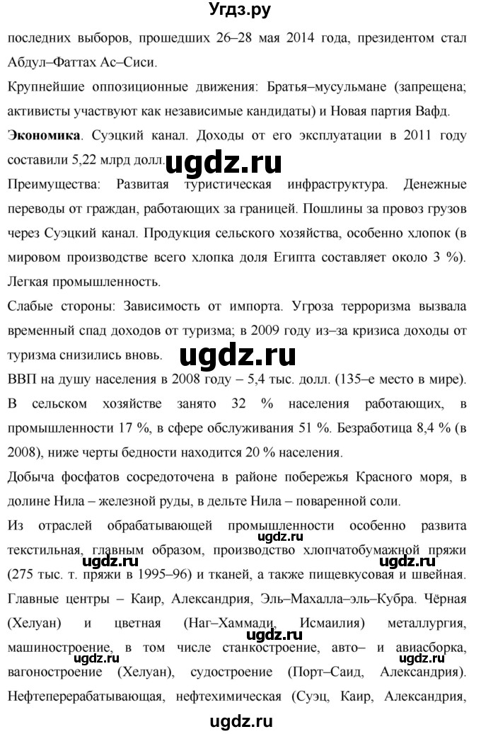 ГДЗ (Решебник) по географии 7 класс Коринская В.А. / параграф номер / 24(продолжение 6)