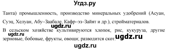 ГДЗ (Решебник) по географии 7 класс Коринская В.А. / параграф номер / 24(продолжение 7)