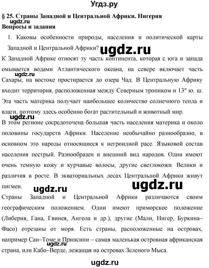 ГДЗ (Решебник) по географии 7 класс Коринская В.А. / параграф номер / 25