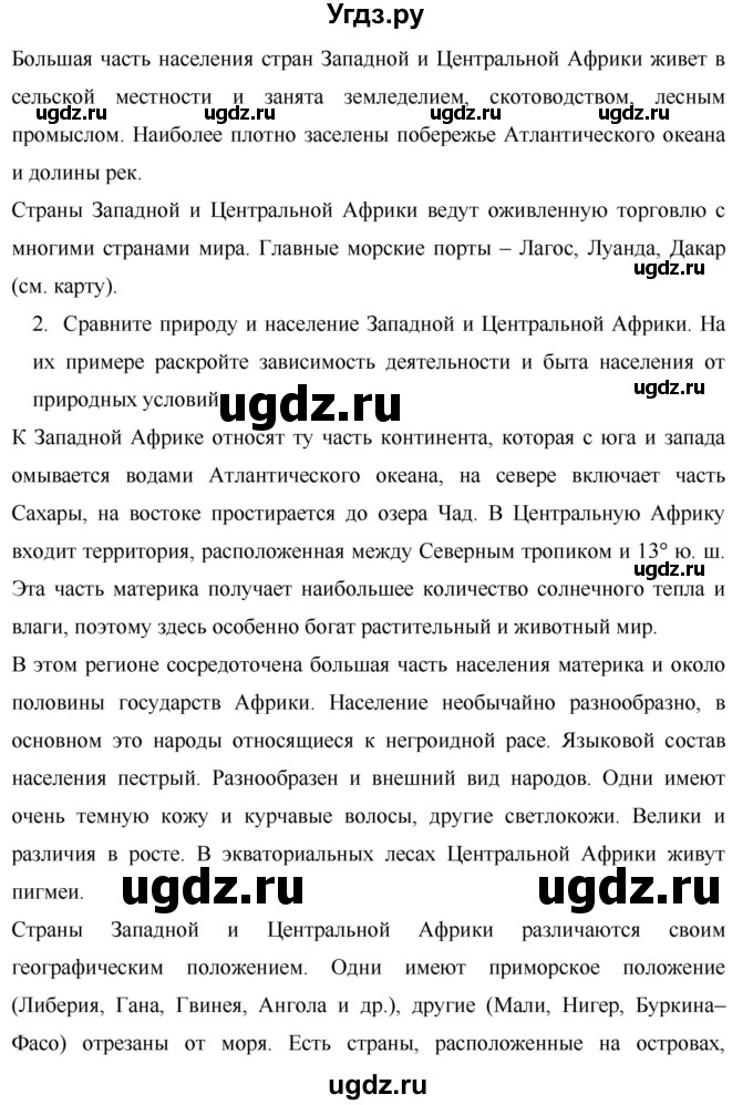 ГДЗ (Решебник) по географии 7 класс Коринская В.А. / параграф номер / 25(продолжение 2)