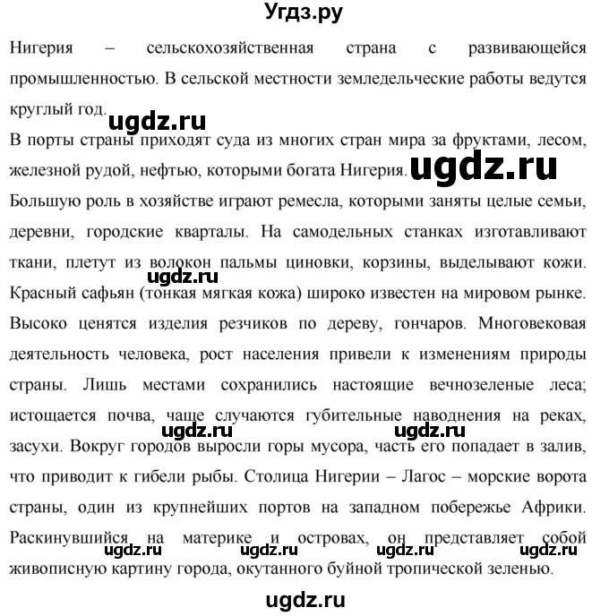 ГДЗ (Решебник) по географии 7 класс Коринская В.А. / параграф номер / 25(продолжение 4)