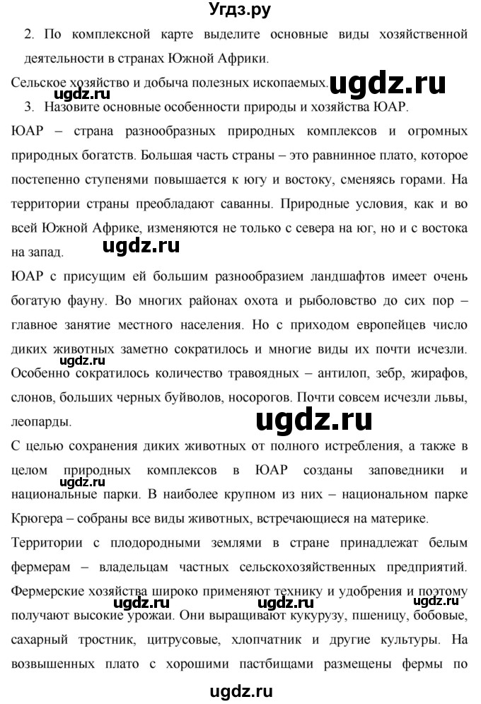 ГДЗ (Решебник) по географии 7 класс Коринская В.А. / параграф номер / 27(продолжение 2)