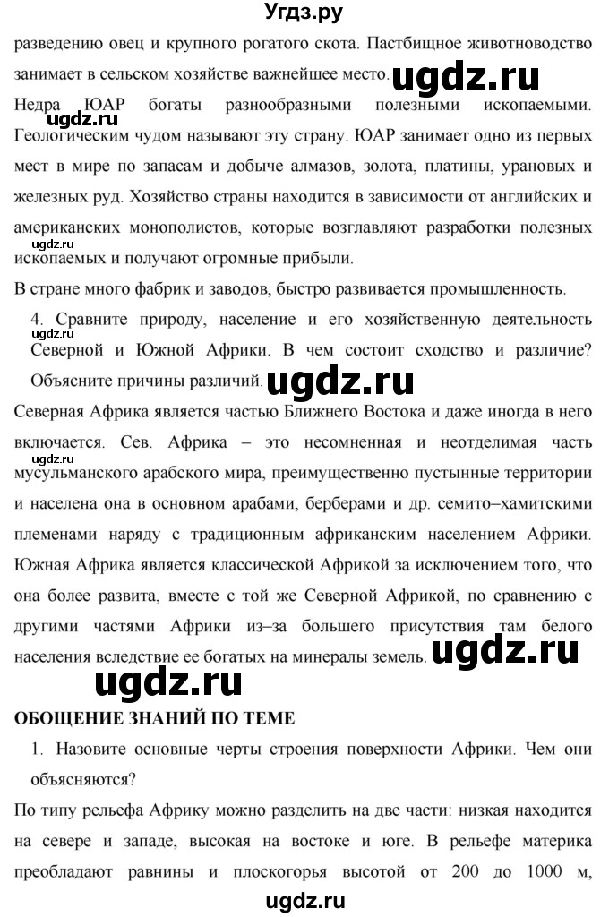 ГДЗ (Решебник) по географии 7 класс Коринская В.А. / параграф номер / 27(продолжение 3)