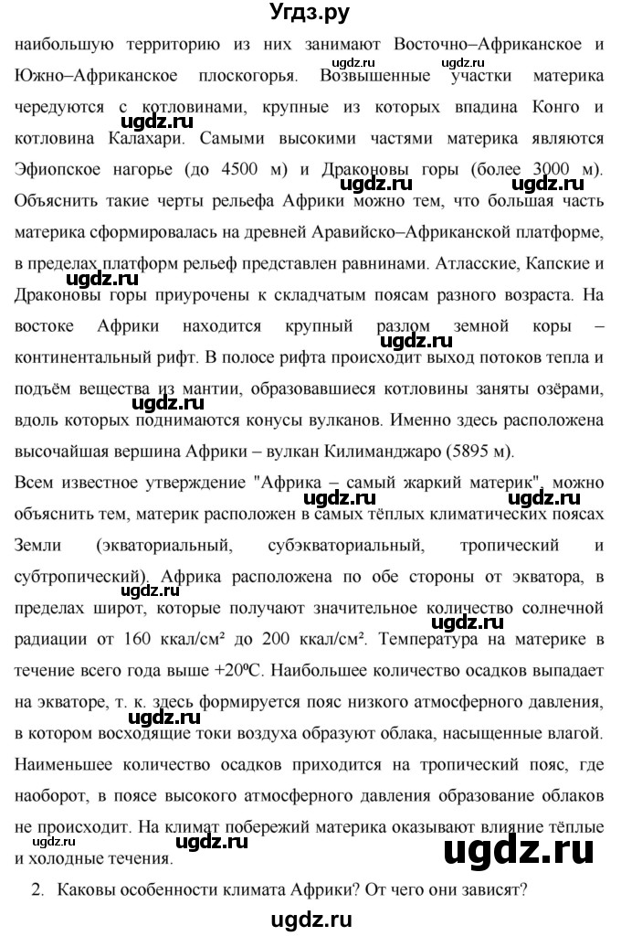 ГДЗ (Решебник) по географии 7 класс Коринская В.А. / параграф номер / 27(продолжение 4)