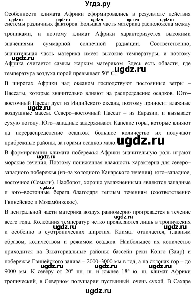 ГДЗ (Решебник) по географии 7 класс Коринская В.А. / параграф номер / 27(продолжение 5)