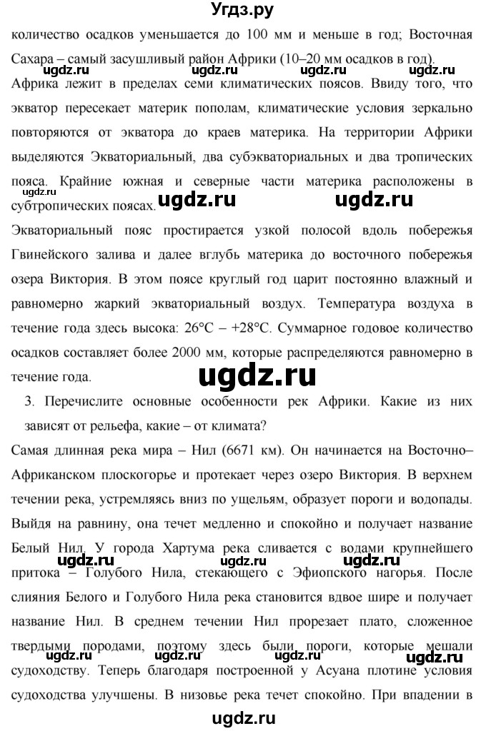 ГДЗ (Решебник) по географии 7 класс Коринская В.А. / параграф номер / 27(продолжение 6)