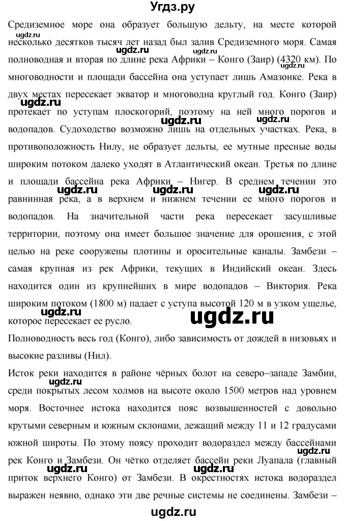 ГДЗ (Решебник) по географии 7 класс Коринская В.А. / параграф номер / 27(продолжение 7)