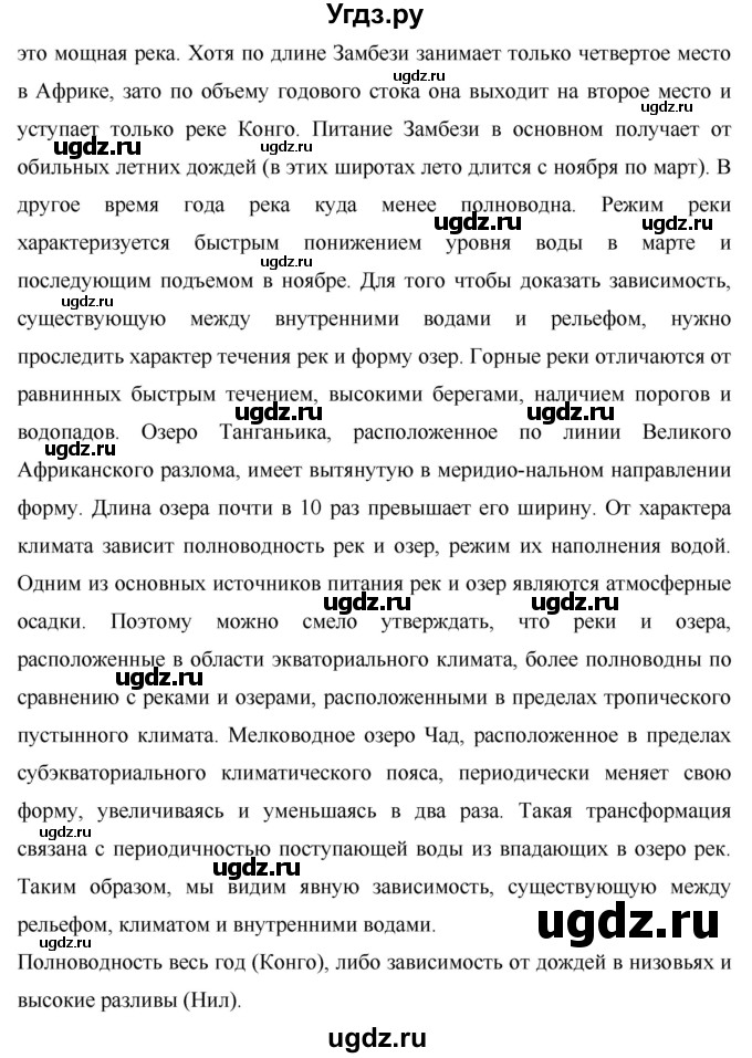 ГДЗ (Решебник) по географии 7 класс Коринская В.А. / параграф номер / 27(продолжение 8)