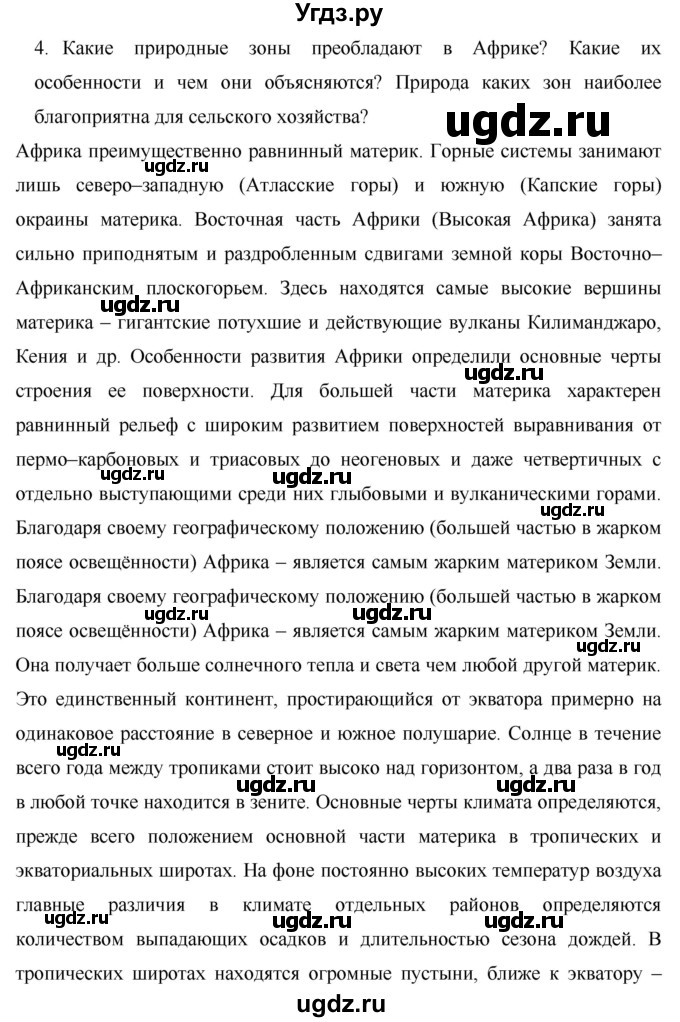 ГДЗ (Решебник) по географии 7 класс Коринская В.А. / параграф номер / 27(продолжение 9)