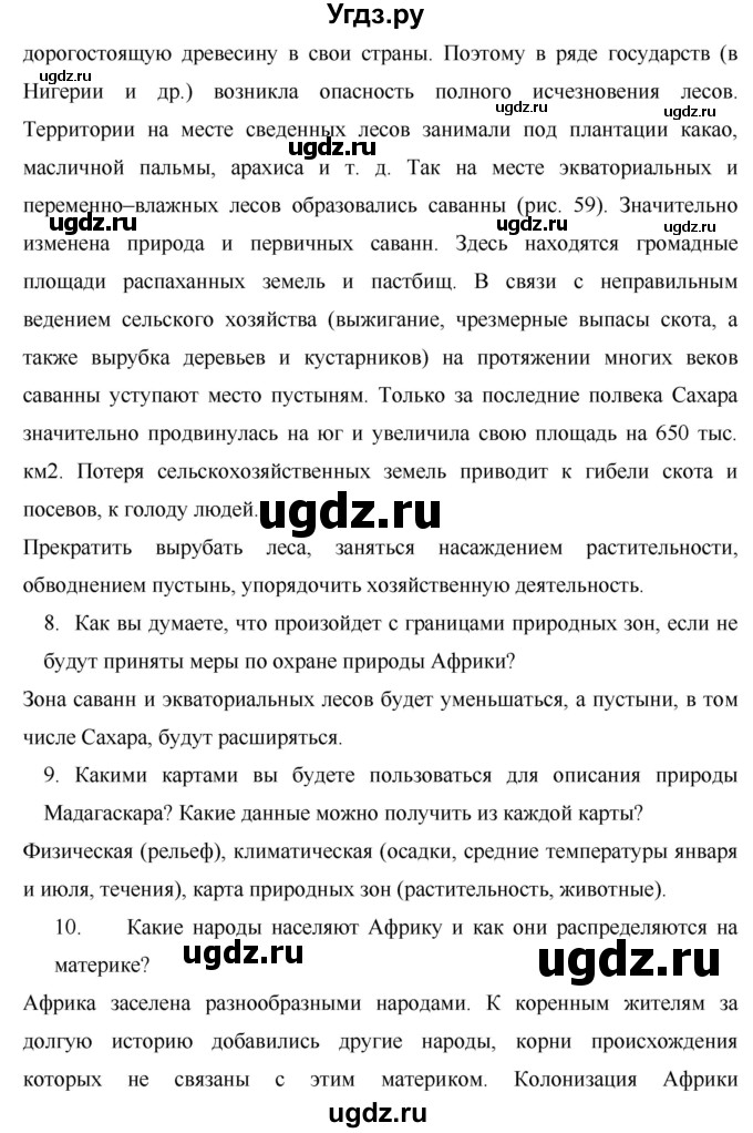 ГДЗ (Решебник) по географии 7 класс Коринская В.А. / параграф номер / 27(продолжение 12)