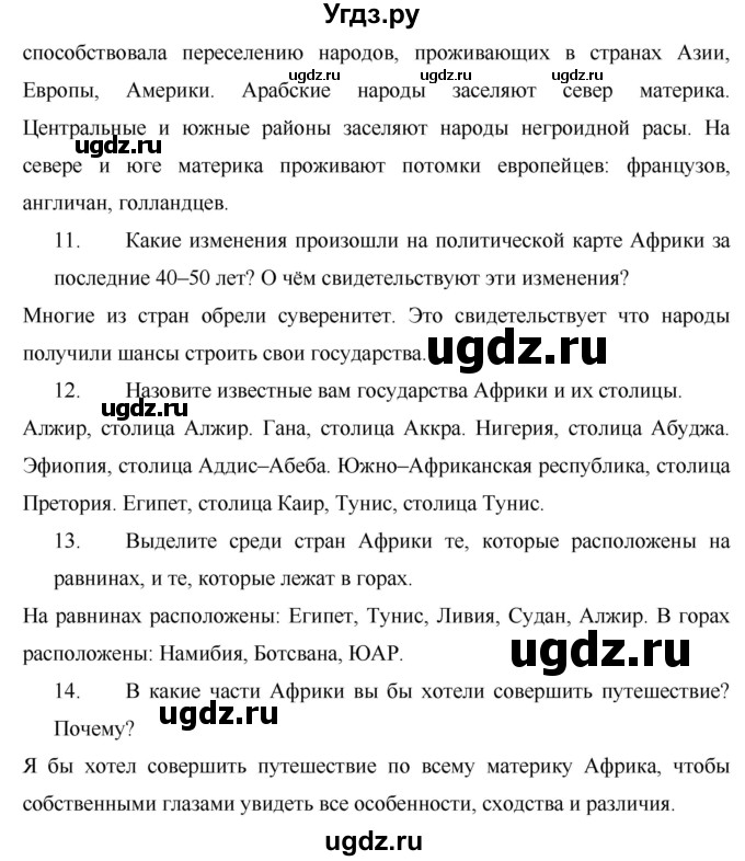 ГДЗ (Решебник) по географии 7 класс Коринская В.А. / параграф номер / 27(продолжение 13)