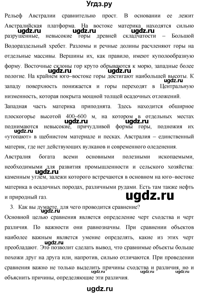 ГДЗ (Решебник) по географии 7 класс Коринская В.А. / параграф номер / 28(продолжение 4)