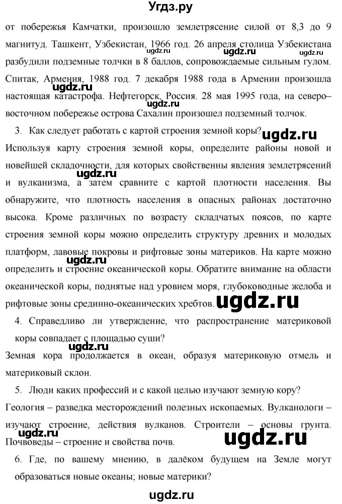 ГДЗ (Решебник) по географии 7 класс Коринская В.А. / параграф номер / 3(продолжение 2)