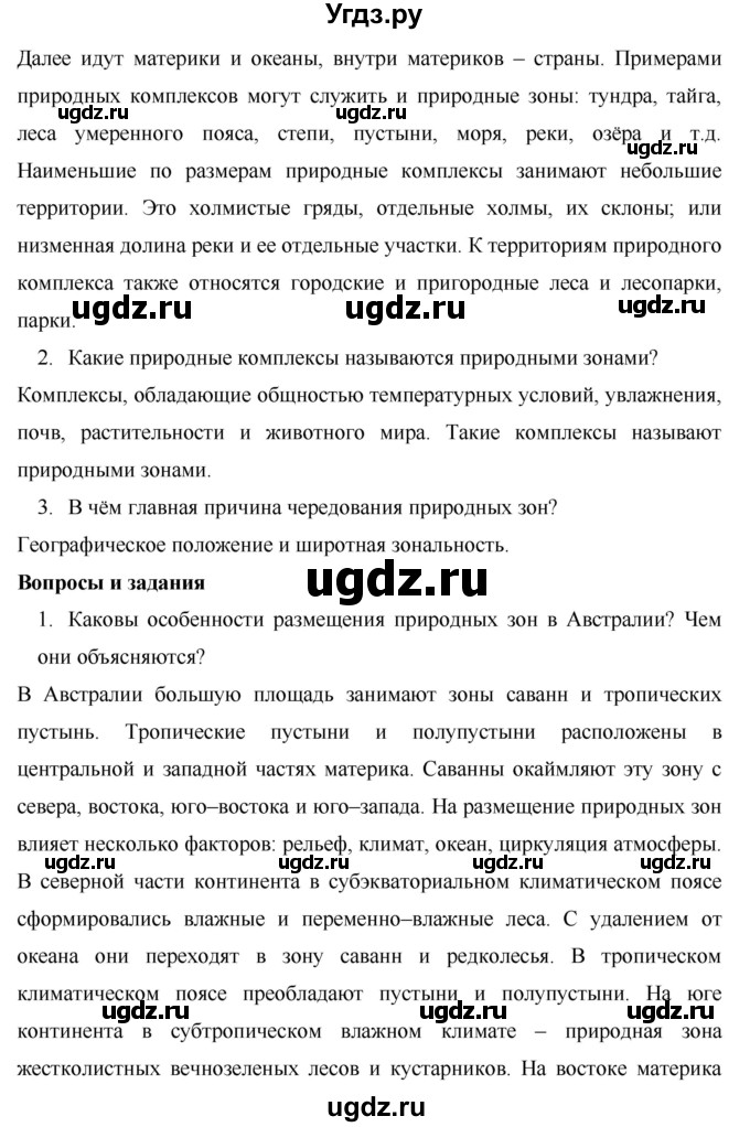 ГДЗ (Решебник) по географии 7 класс Коринская В.А. / параграф номер / 30(продолжение 2)