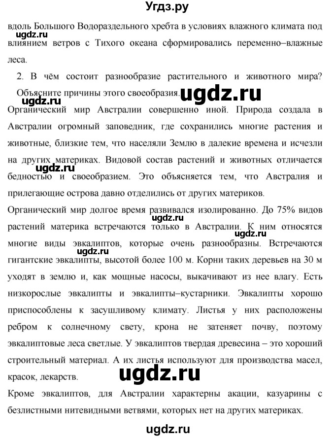 ГДЗ (Решебник) по географии 7 класс Коринская В.А. / параграф номер / 30(продолжение 3)