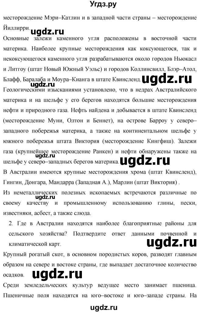 ГДЗ (Решебник) по географии 7 класс Коринская В.А. / параграф номер / 31(продолжение 3)