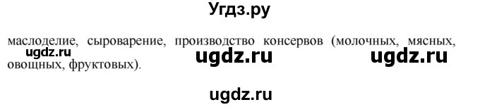 ГДЗ (Решебник) по географии 7 класс Коринская В.А. / параграф номер / 31(продолжение 5)