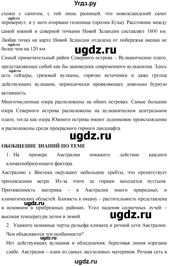 ГДЗ (Решебник) по географии 7 класс Коринская В.А. / параграф номер / 32(продолжение 3)