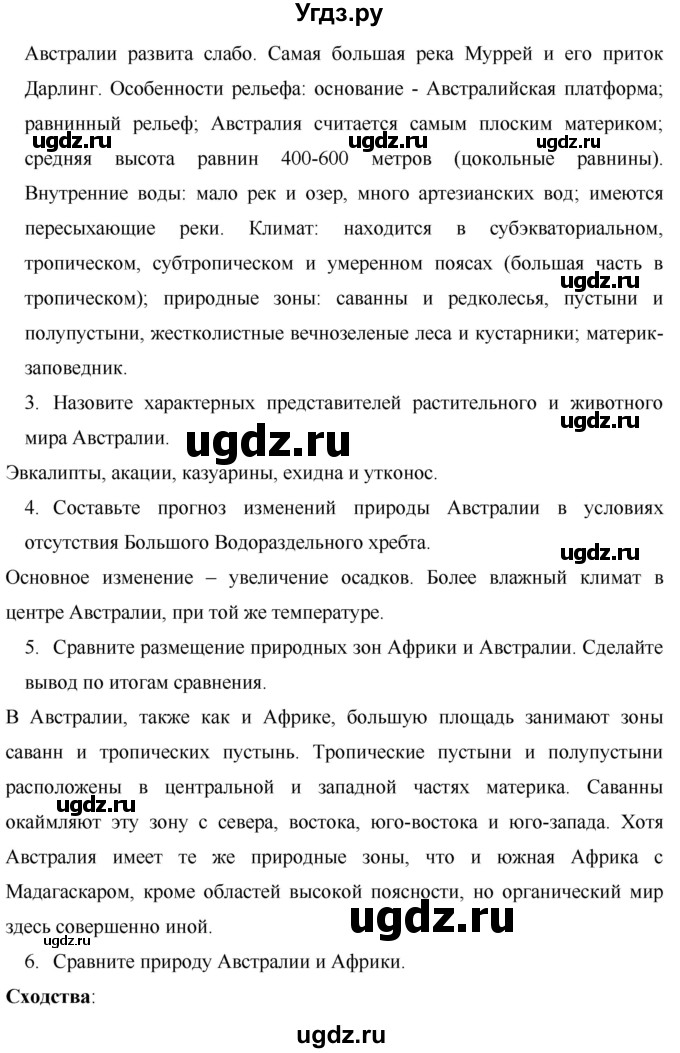 ГДЗ (Решебник) по географии 7 класс Коринская В.А. / параграф номер / 32(продолжение 4)