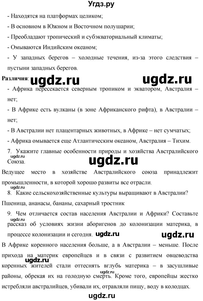 ГДЗ (Решебник) по географии 7 класс Коринская В.А. / параграф номер / 32(продолжение 5)