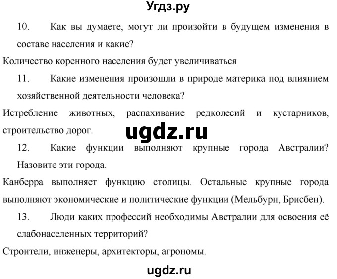 ГДЗ (Решебник) по географии 7 класс Коринская В.А. / параграф номер / 32(продолжение 6)