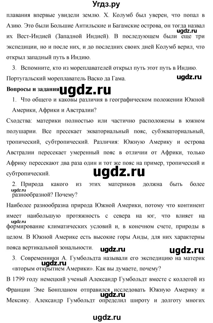 ГДЗ (Решебник) по географии 7 класс Коринская В.А. / параграф номер / 33(продолжение 2)