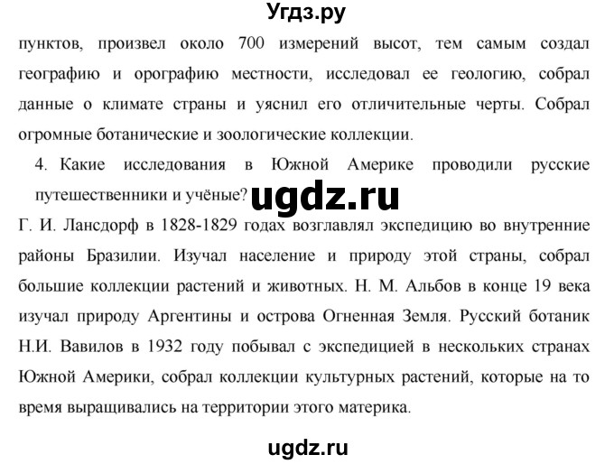 ГДЗ (Решебник) по географии 7 класс Коринская В.А. / параграф номер / 33(продолжение 3)