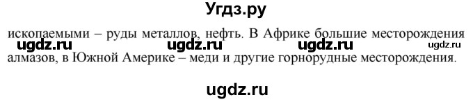 ГДЗ (Решебник) по географии 7 класс Коринская В.А. / параграф номер / 34(продолжение 3)