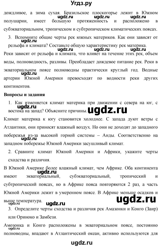 ГДЗ (Решебник) по географии 7 класс Коринская В.А. / параграф номер / 35(продолжение 3)