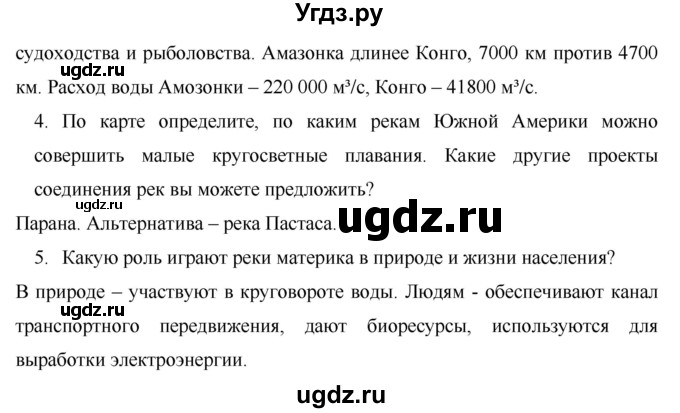 ГДЗ (Решебник) по географии 7 класс Коринская В.А. / параграф номер / 35(продолжение 4)