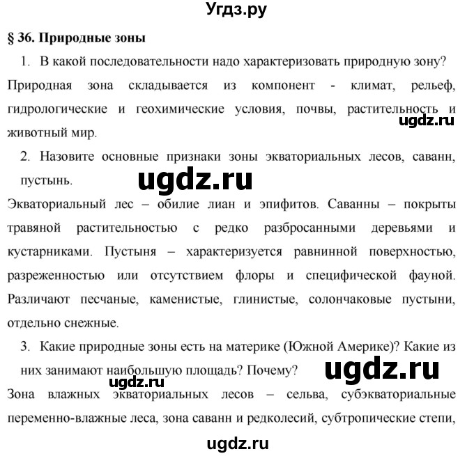 Характеристика германии по плану 7 класса