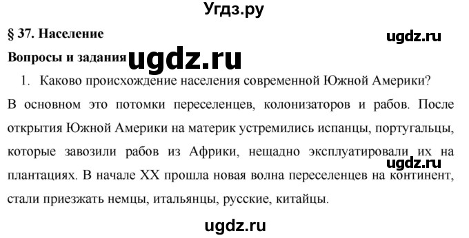 ГДЗ (Решебник) по географии 7 класс Коринская В.А. / параграф номер / 37