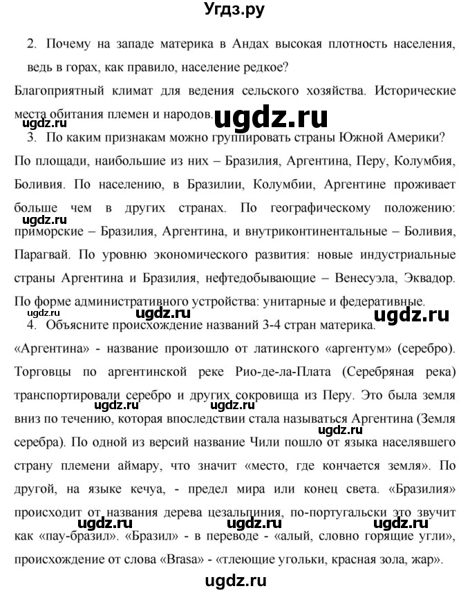 ГДЗ (Решебник) по географии 7 класс Коринская В.А. / параграф номер / 37(продолжение 2)