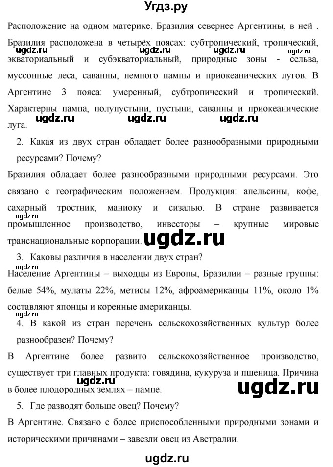 ГДЗ (Решебник) по географии 7 класс Коринская В.А. / параграф номер / 38(продолжение 2)