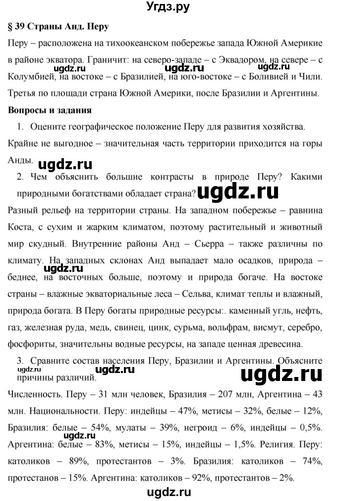 ГДЗ (Решебник) по географии 7 класс Коринская В.А. / параграф номер / 39