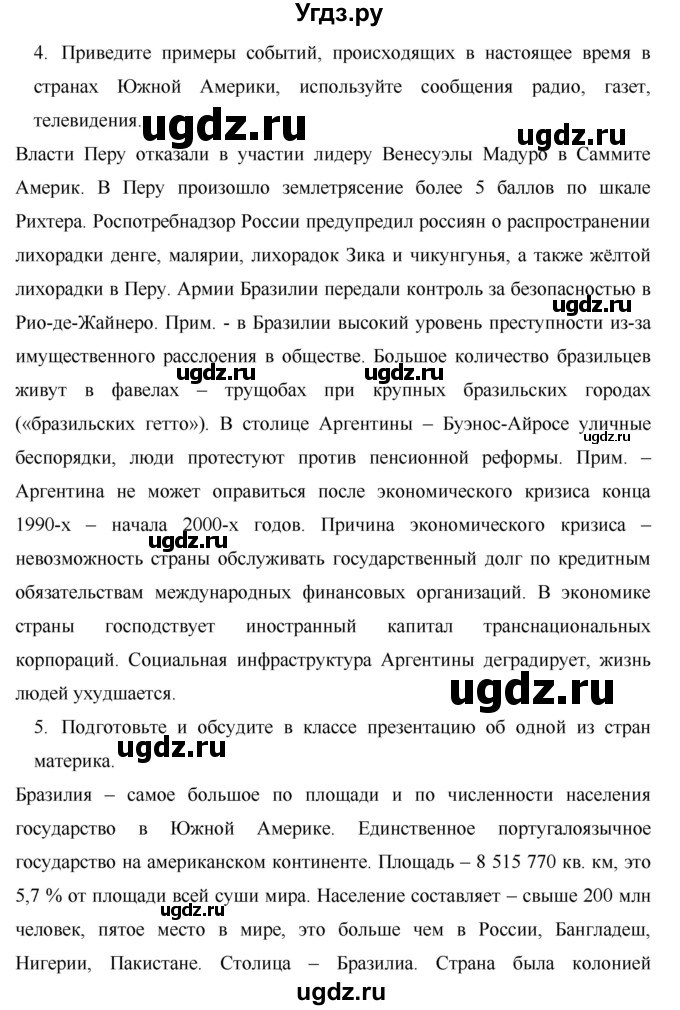 ГДЗ (Решебник) по географии 7 класс Коринская В.А. / параграф номер / 39(продолжение 2)