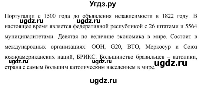 ГДЗ (Решебник) по географии 7 класс Коринская В.А. / параграф номер / 39(продолжение 3)