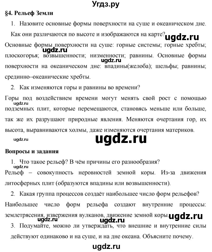 ГДЗ (Решебник) по географии 7 класс Коринская В.А. / параграф номер / 4