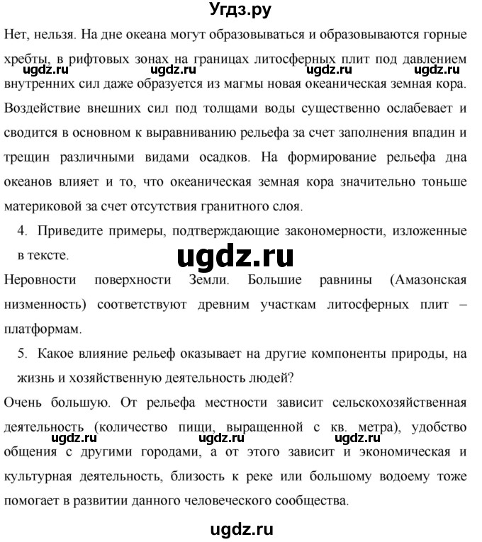 ГДЗ (Решебник) по географии 7 класс Коринская В.А. / параграф номер / 4(продолжение 2)