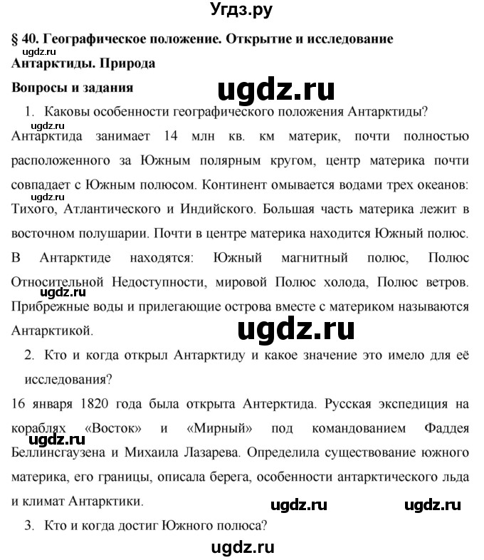 ГДЗ (Решебник) по географии 7 класс Коринская В.А. / параграф номер / 40