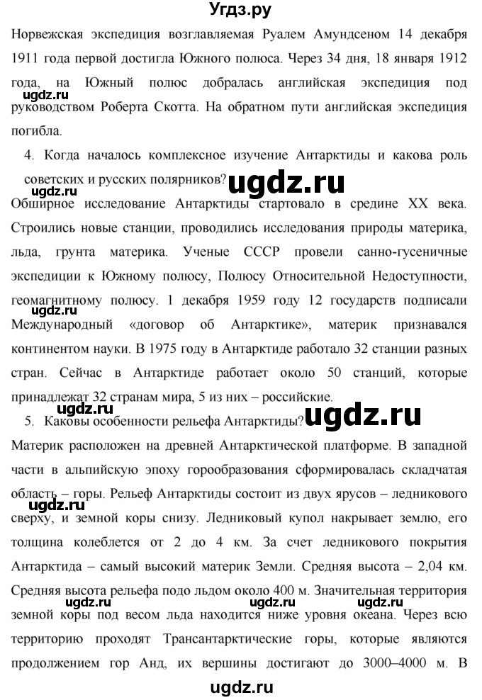 ГДЗ (Решебник) по географии 7 класс Коринская В.А. / параграф номер / 40(продолжение 2)