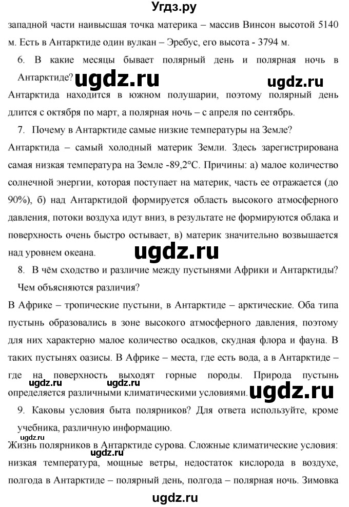 ГДЗ (Решебник) по географии 7 класс Коринская В.А. / параграф номер / 40(продолжение 3)