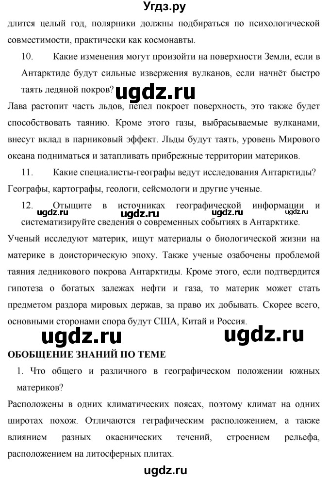 ГДЗ (Решебник) по географии 7 класс Коринская В.А. / параграф номер / 40(продолжение 4)