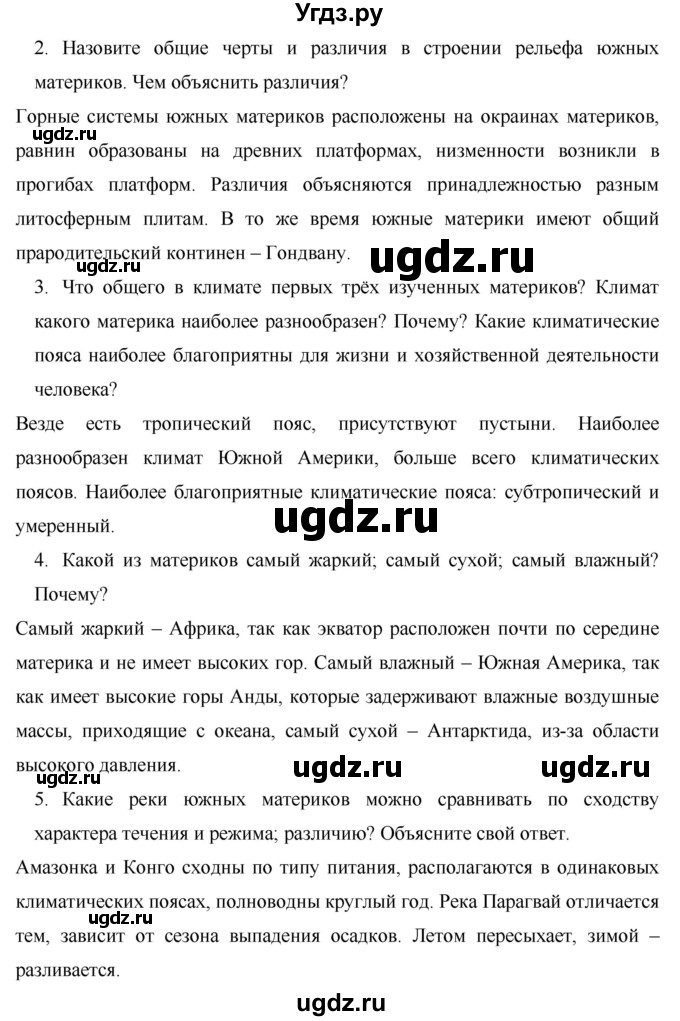 ГДЗ (Решебник) по географии 7 класс Коринская В.А. / параграф номер / 40(продолжение 5)